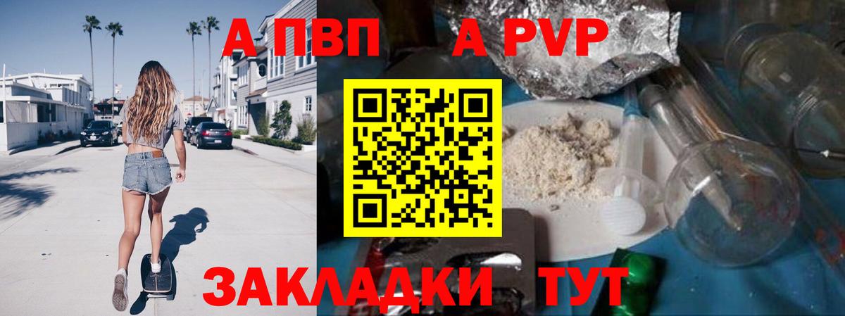 APVP Соль  Вход с VPN  A PVP  Лениногорск  APVP VHQ  APVP кристаллы 