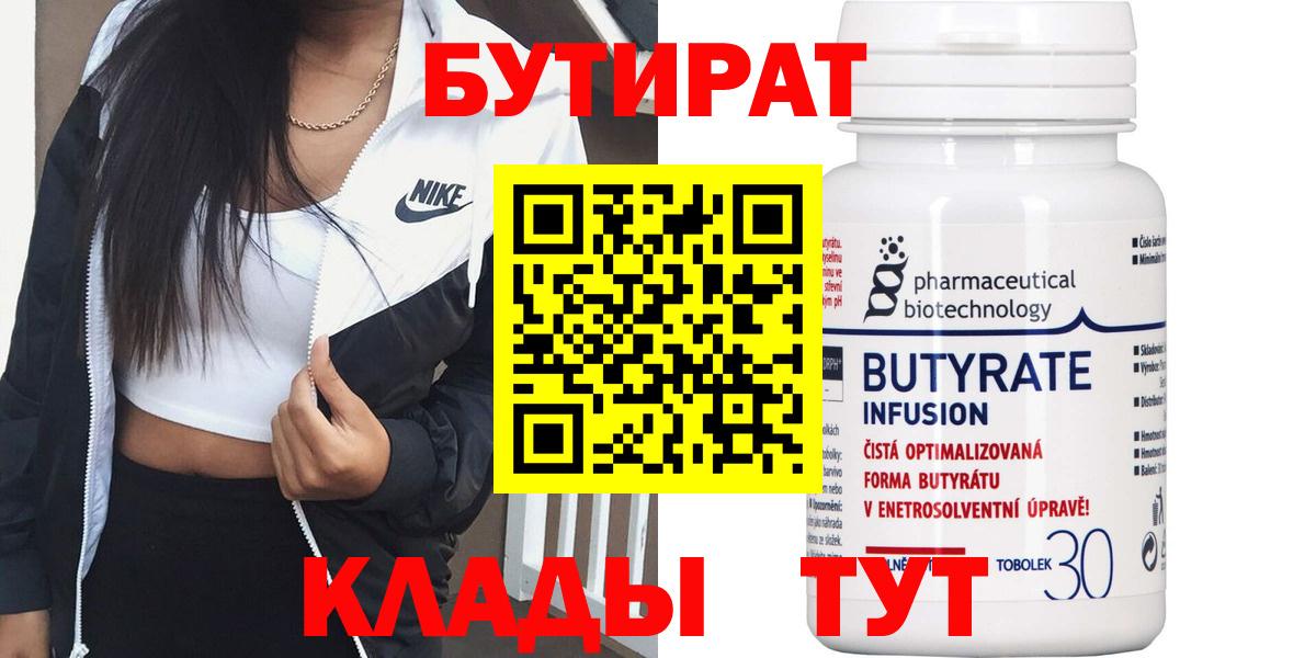 Бутират GHB Лениногорск