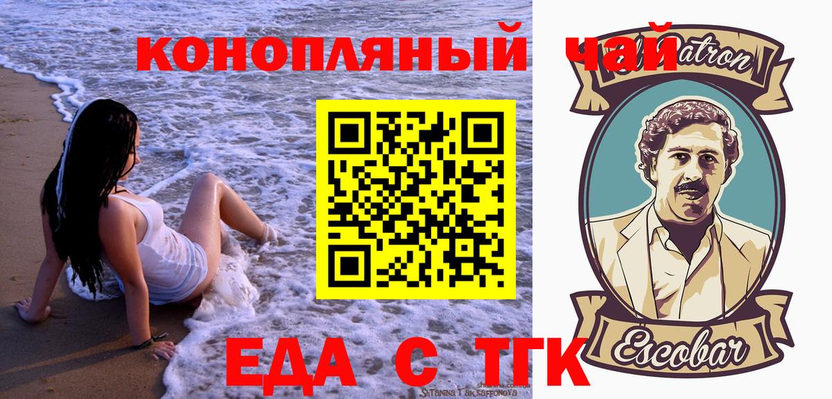 Еда ТГК конопля  Вход с VPN  Лениногорск 