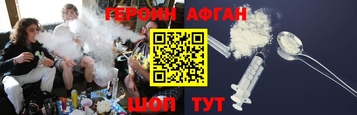 Героин афганец Лениногорск